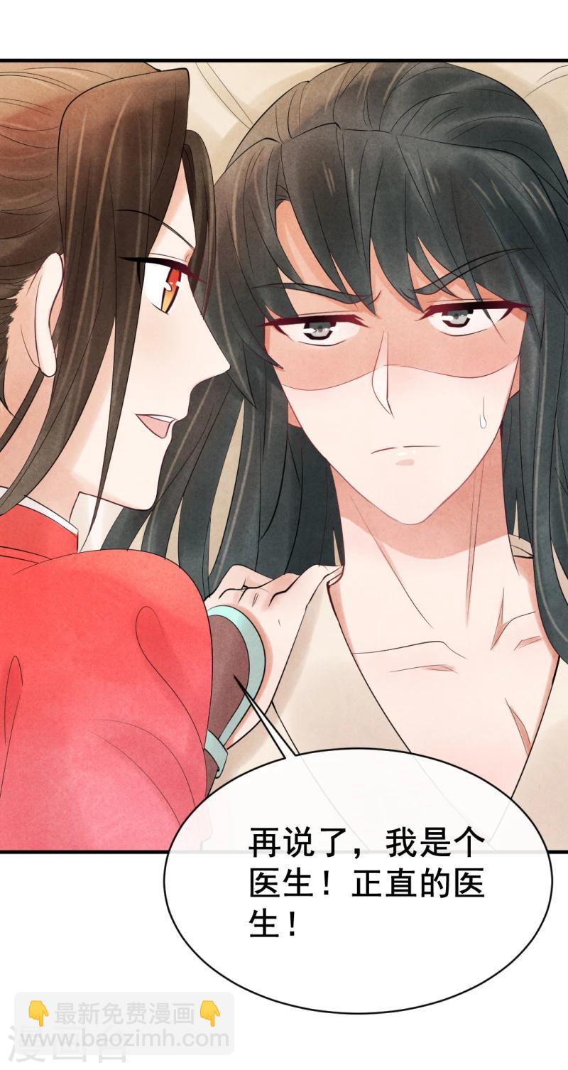 《纨绔王妃要爬墙》第4话 没吃饭吗，用点力！ 第6页