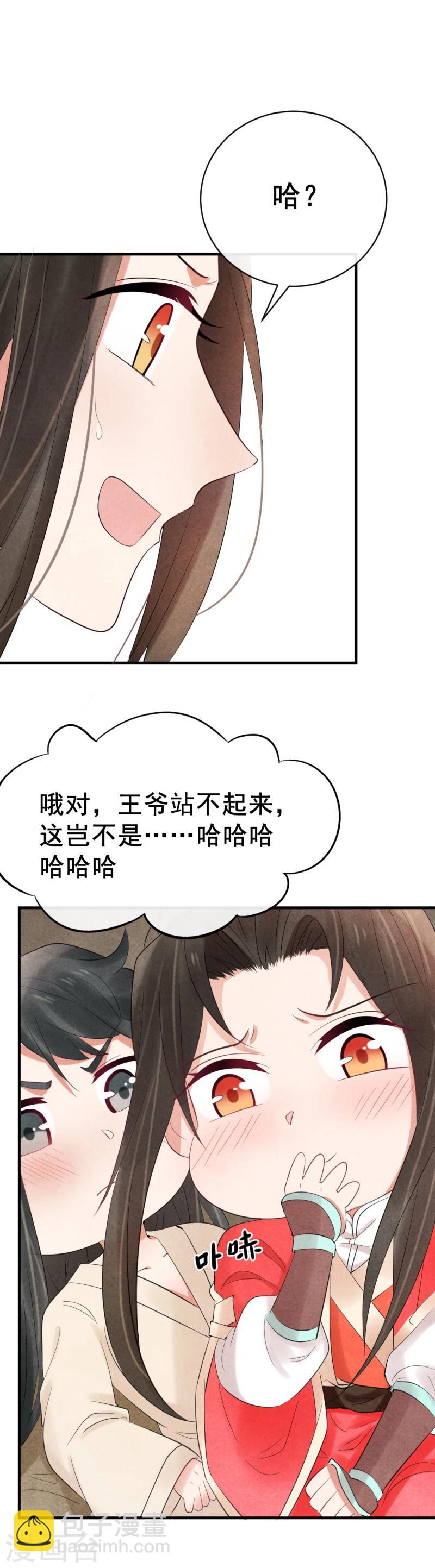 《纨绔王妃要爬墙》第4话 没吃饭吗，用点力！ 第8页