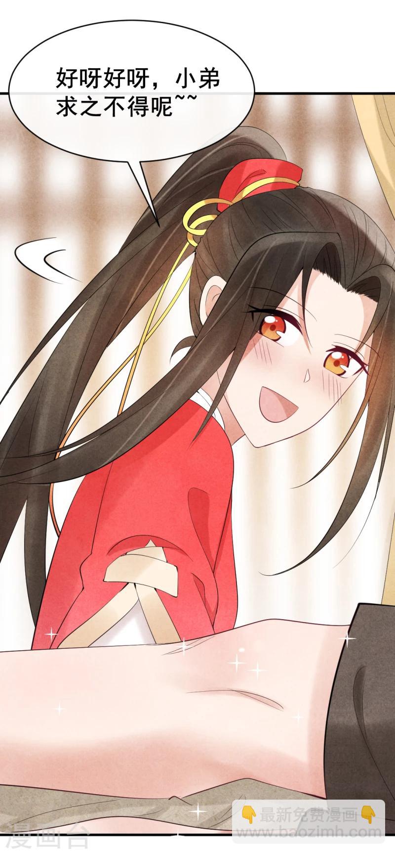 《纨绔王妃要爬墙》第4话 没吃饭吗，用点力！ 第9页
