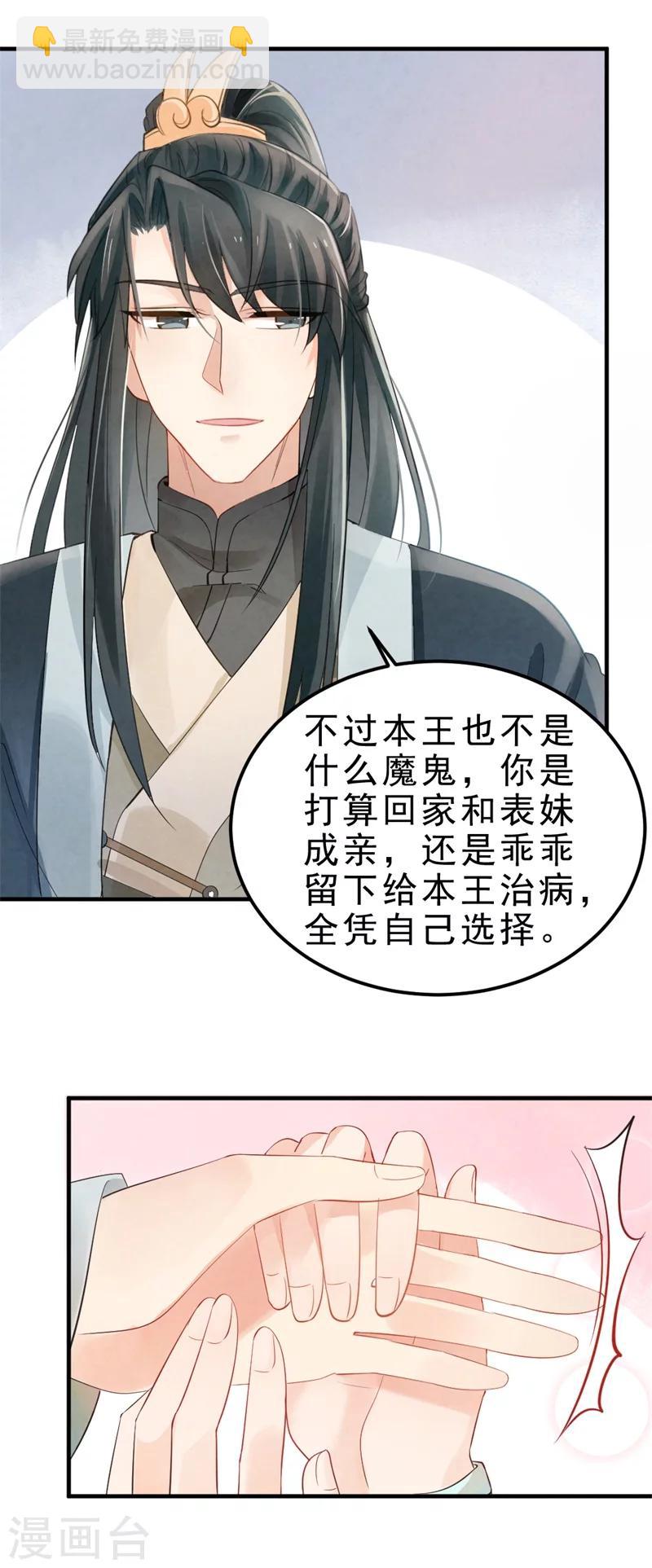 《纨绔王妃要爬墙》第5话 王爷果真不是来诊病的 第11页