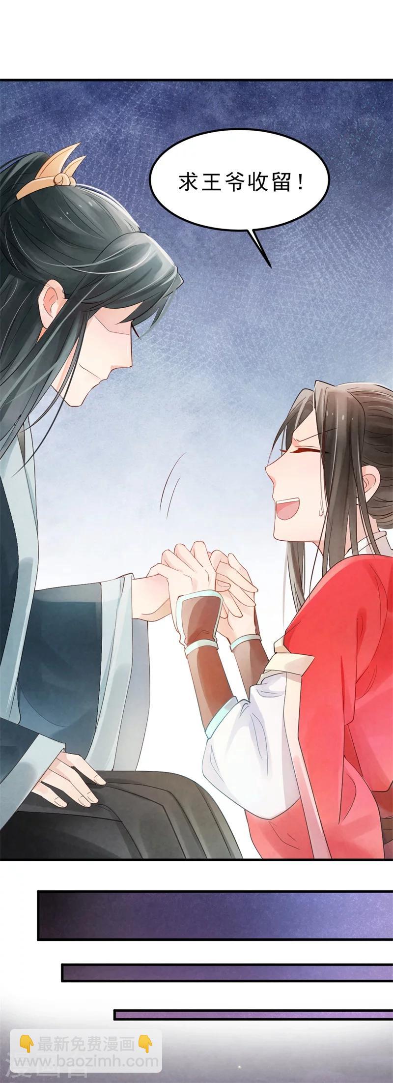《纨绔王妃要爬墙》第5话 王爷果真不是来诊病的 第12页