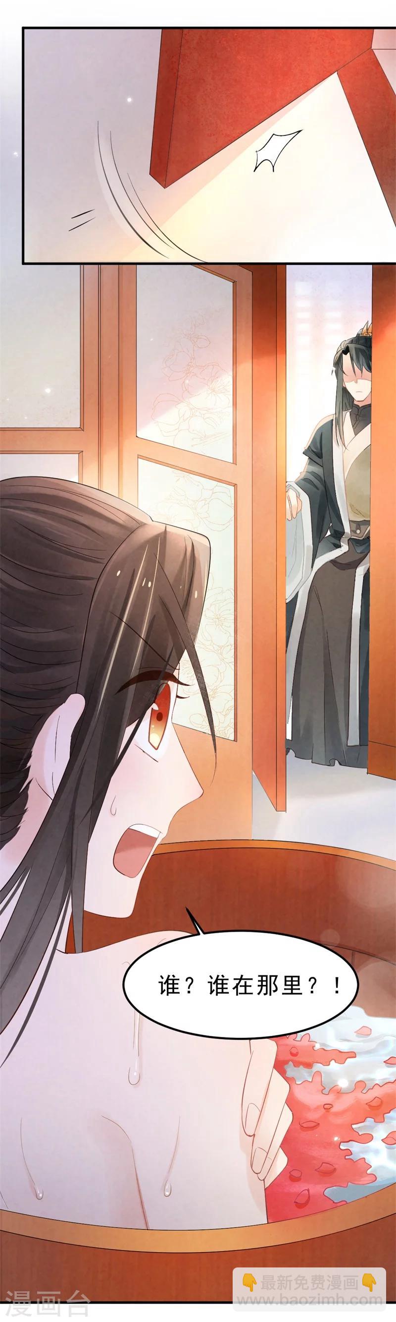 《纨绔王妃要爬墙》第5话 王爷果真不是来诊病的 第15页