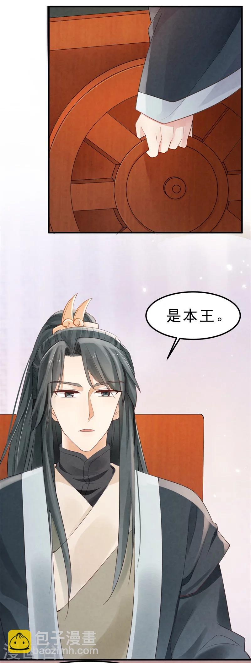 《纨绔王妃要爬墙》第5话 王爷果真不是来诊病的 第16页