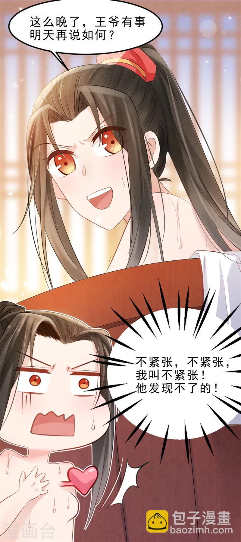 《纨绔王妃要爬墙》第5话 王爷果真不是来诊病的 第17页