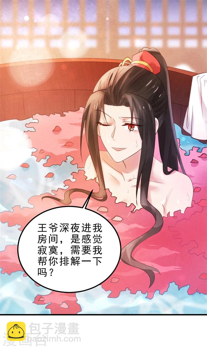 《纨绔王妃要爬墙》第5话 王爷果真不是来诊病的 第18页
