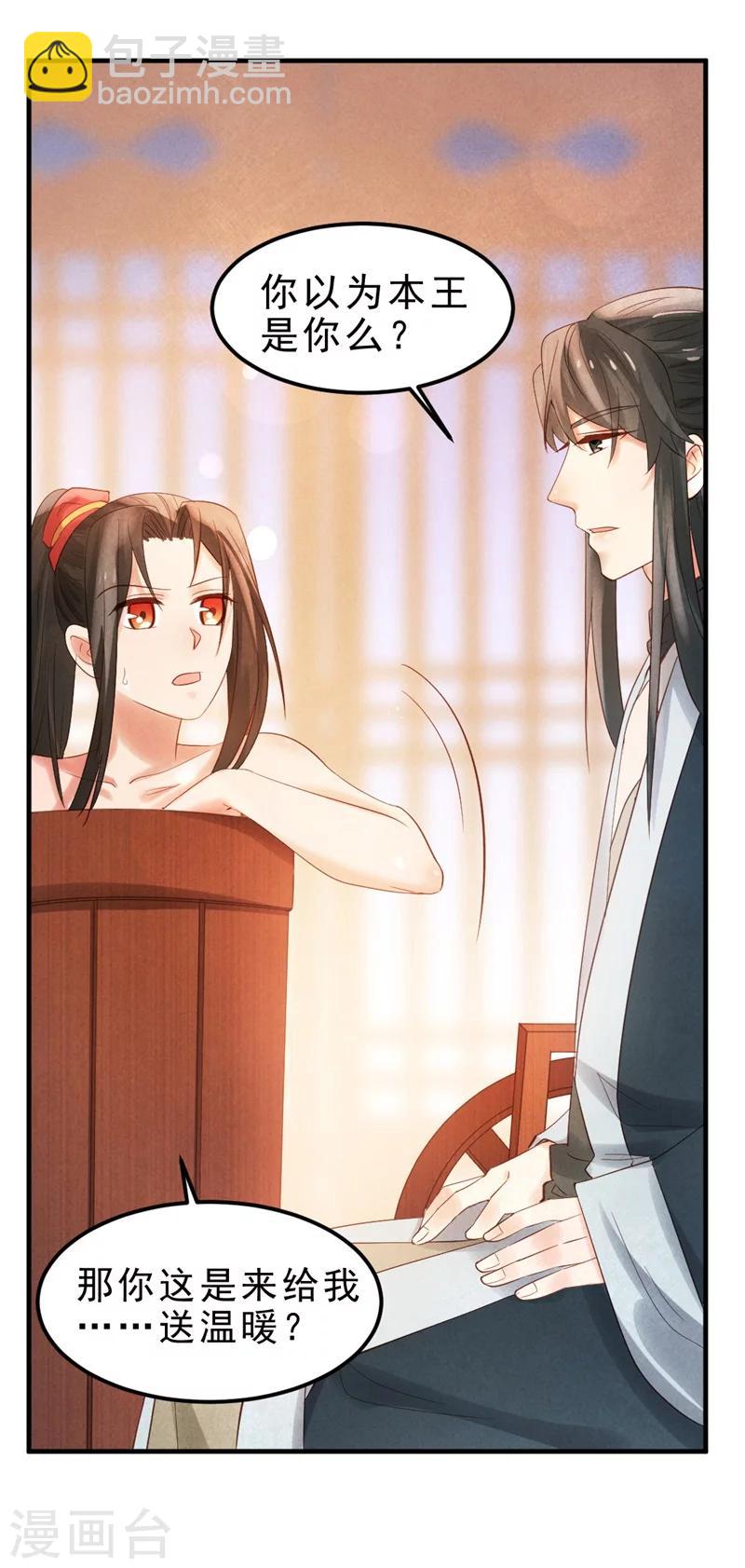 《纨绔王妃要爬墙》第5话 王爷果真不是来诊病的 第19页