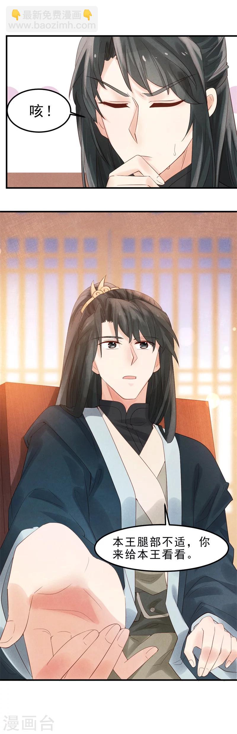 《纨绔王妃要爬墙》第5话 王爷果真不是来诊病的 第20页