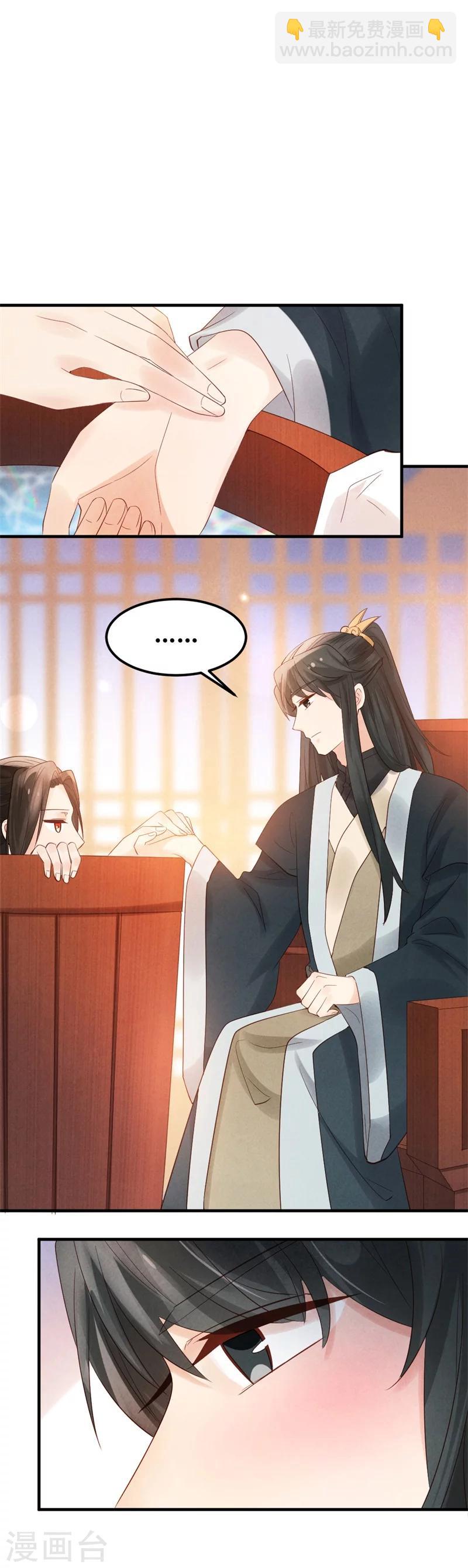 《纨绔王妃要爬墙》第5话 王爷果真不是来诊病的 第21页