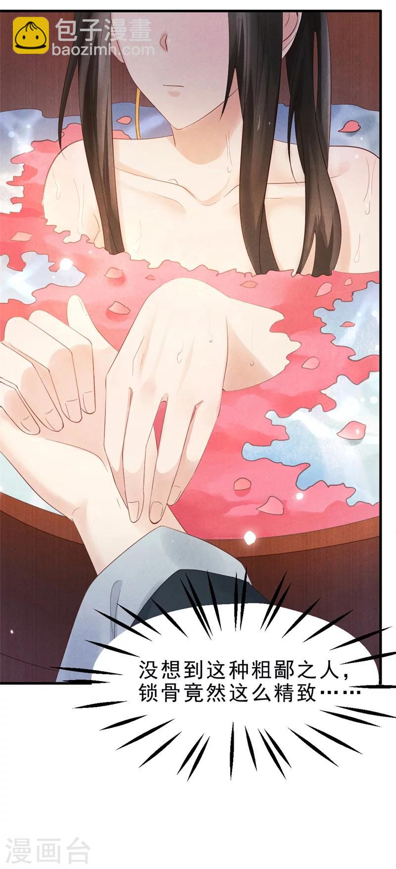 《纨绔王妃要爬墙》第5话 王爷果真不是来诊病的 第22页