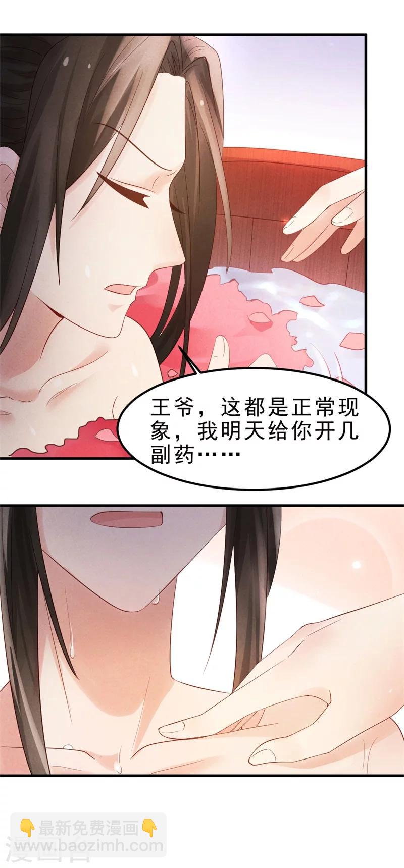 《纨绔王妃要爬墙》第5话 王爷果真不是来诊病的 第23页