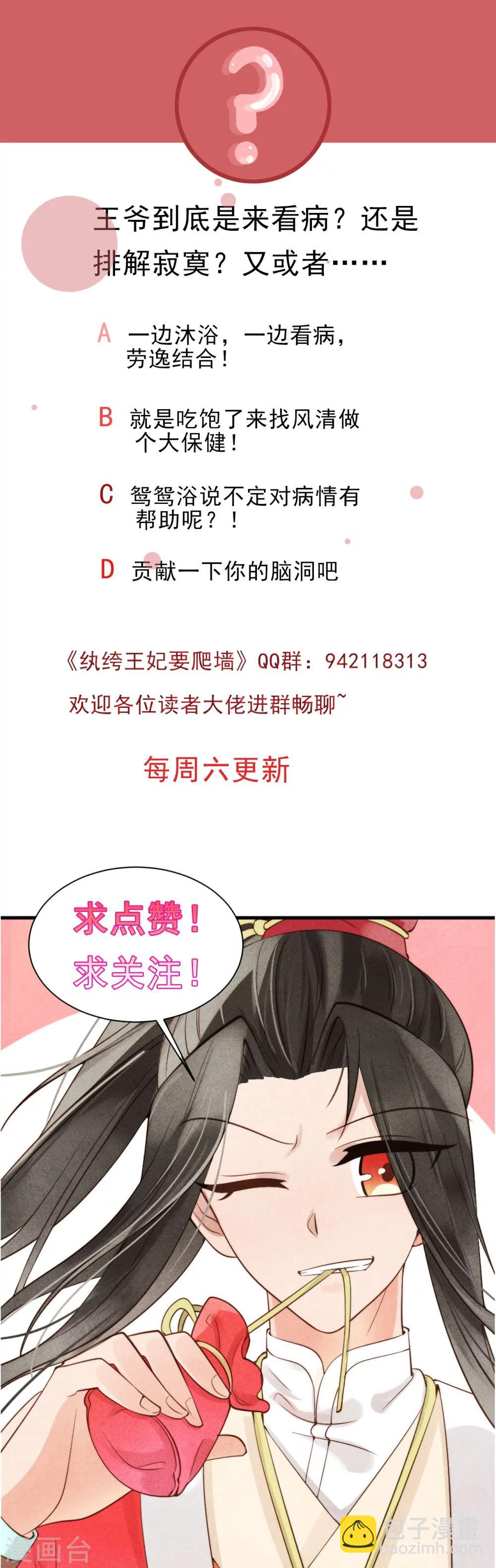 《纨绔王妃要爬墙》第5话 王爷果真不是来诊病的 第26页