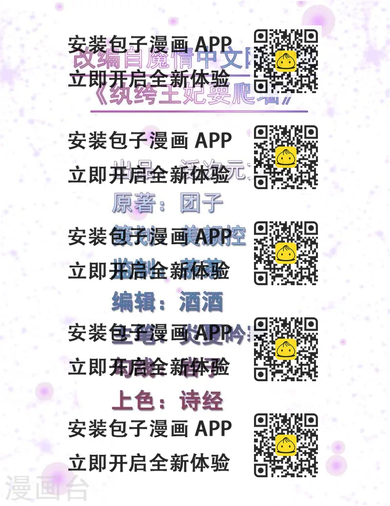 《纨绔王妃要爬墙》第5话 王爷果真不是来诊病的 第2页