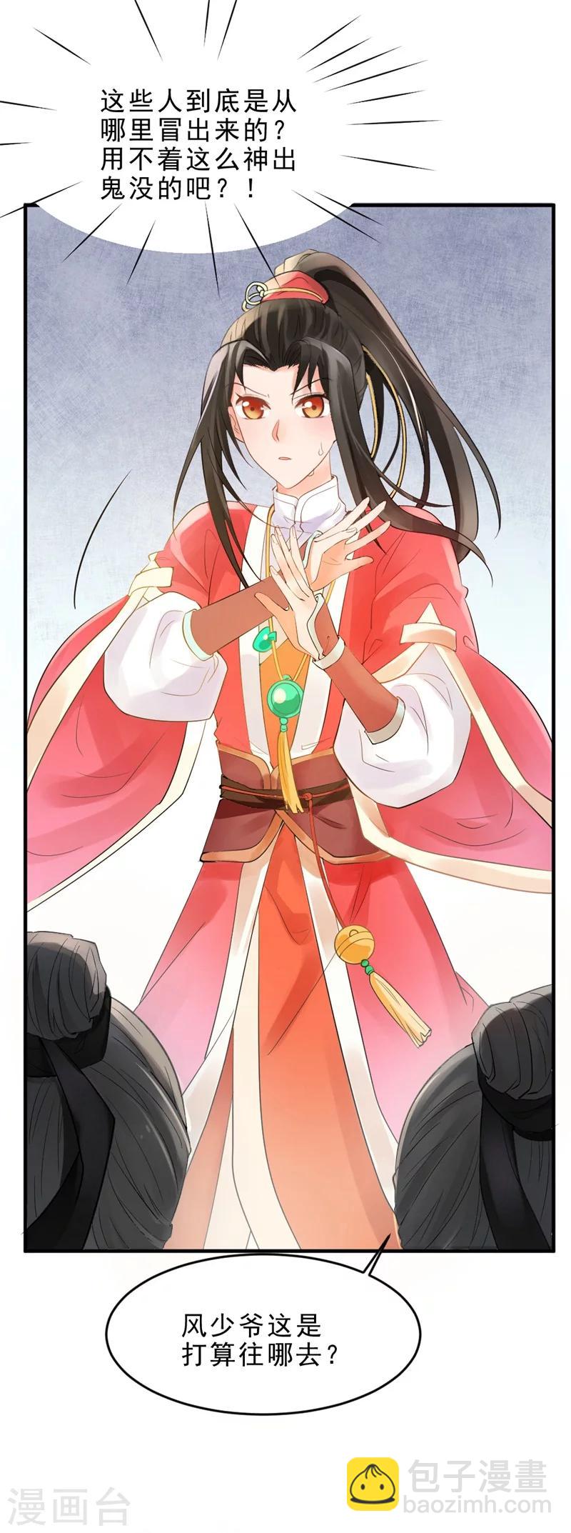 《纨绔王妃要爬墙》第5话 王爷果真不是来诊病的 第4页