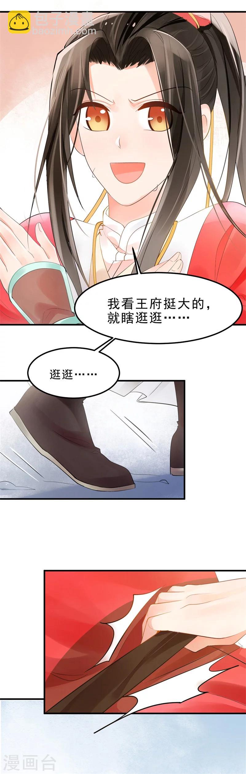《纨绔王妃要爬墙》第5话 王爷果真不是来诊病的 第5页