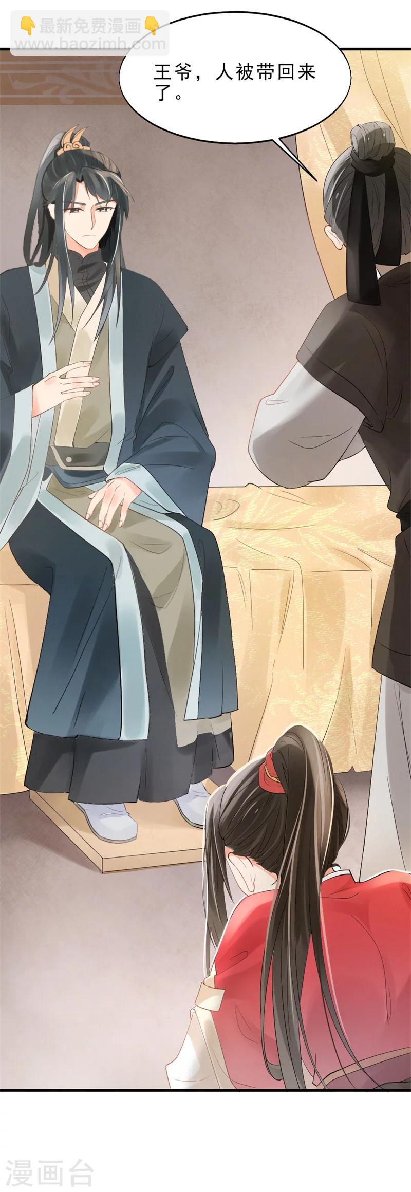 《纨绔王妃要爬墙》第5话 王爷果真不是来诊病的 第8页