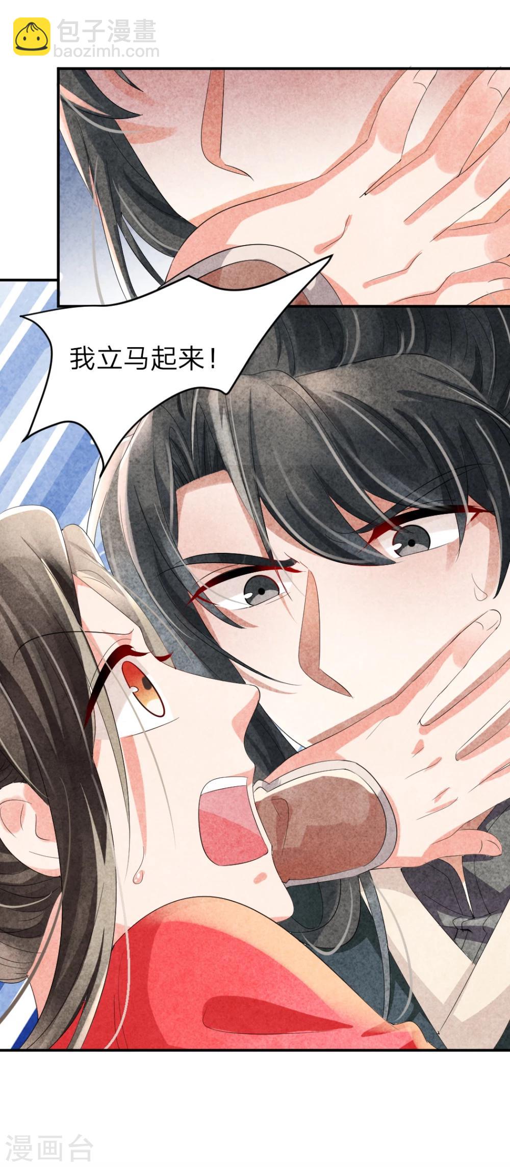 《纨绔王妃要爬墙》第8话 我什么都没看见 第10页