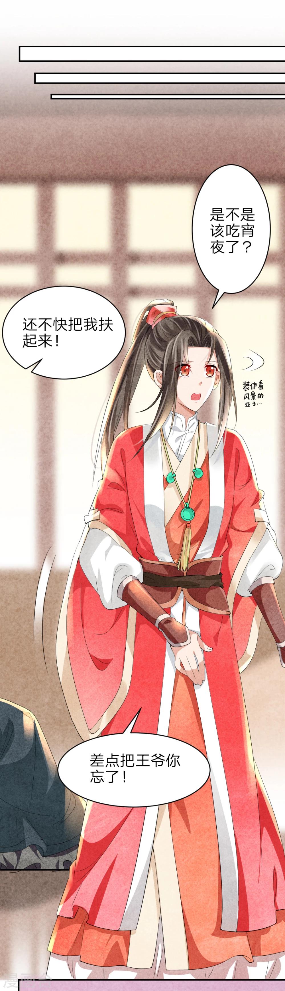 《纨绔王妃要爬墙》第8话 我什么都没看见 第11页