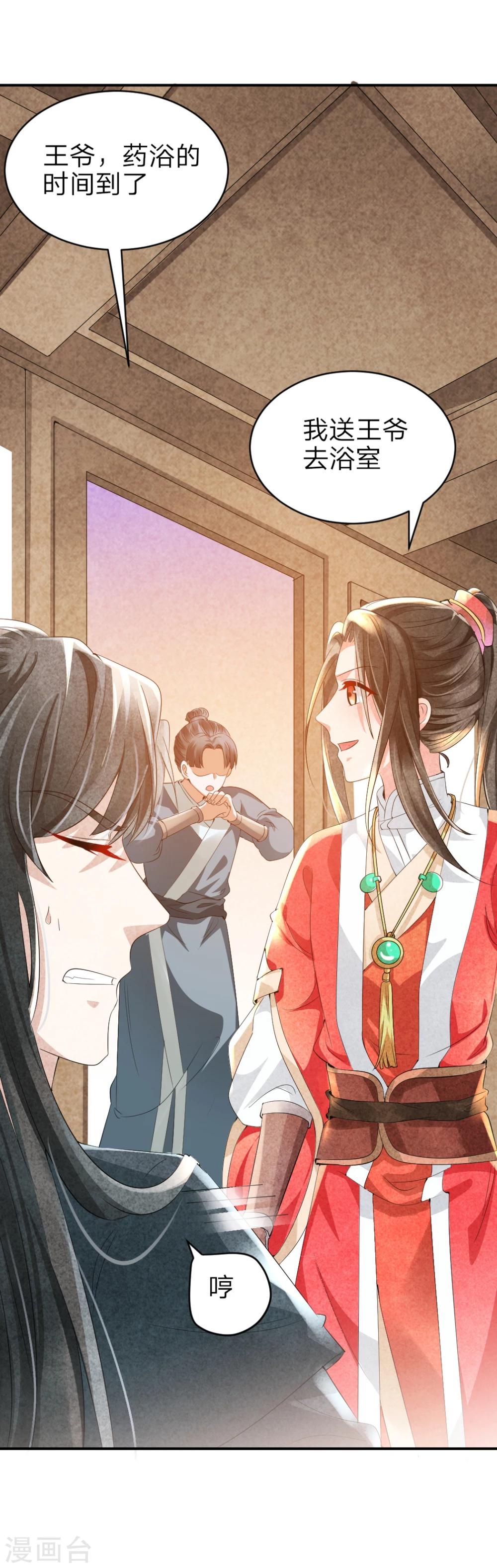 《纨绔王妃要爬墙》第8话 我什么都没看见 第13页