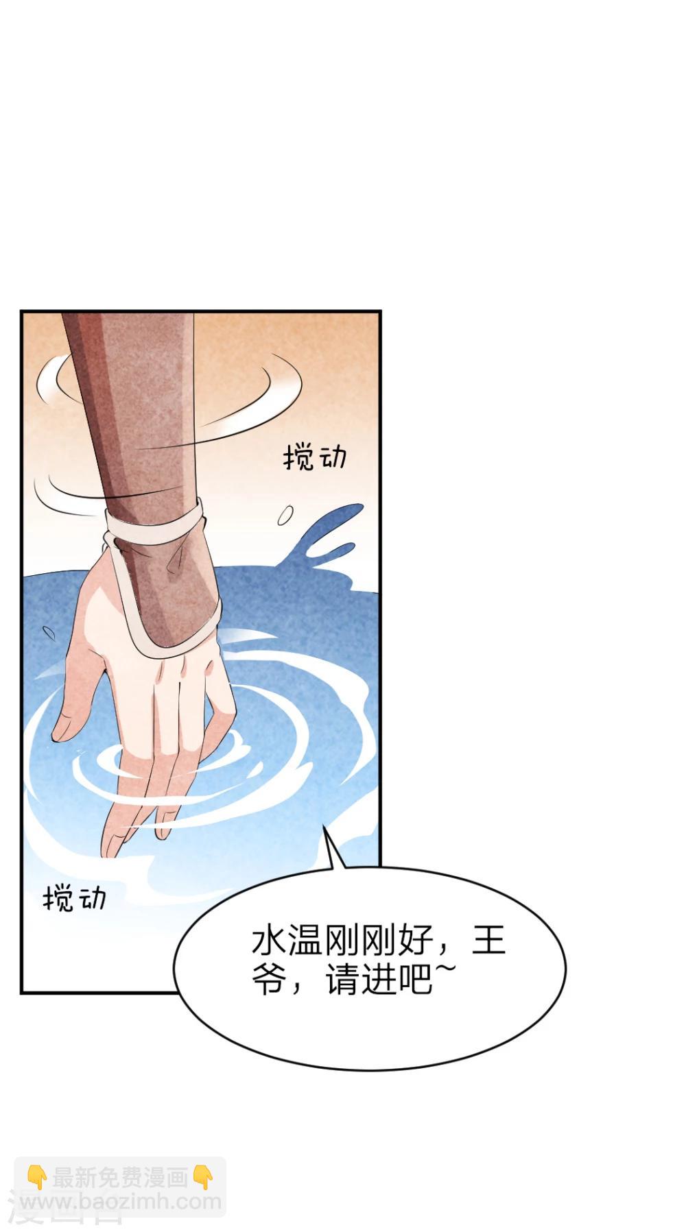 《纨绔王妃要爬墙》第8话 我什么都没看见 第14页