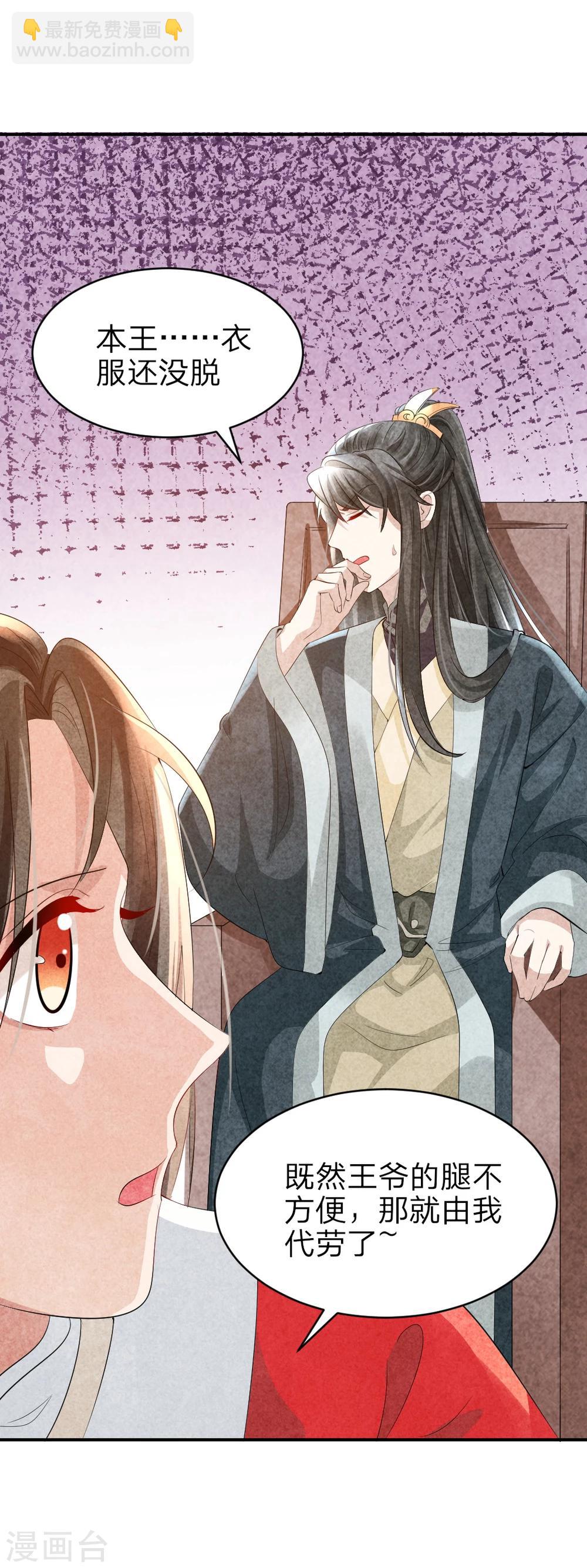 《纨绔王妃要爬墙》第8话 我什么都没看见 第15页