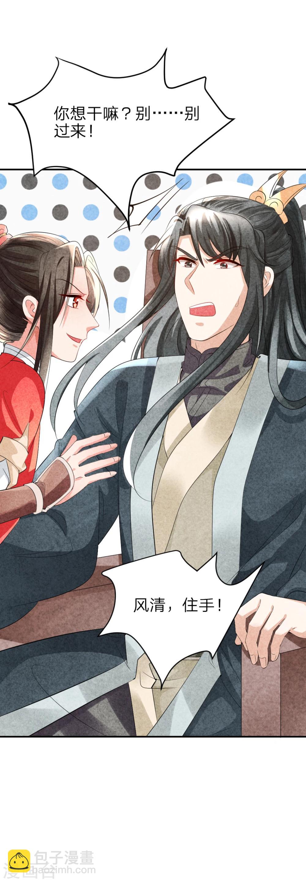 《纨绔王妃要爬墙》第8话 我什么都没看见 第16页