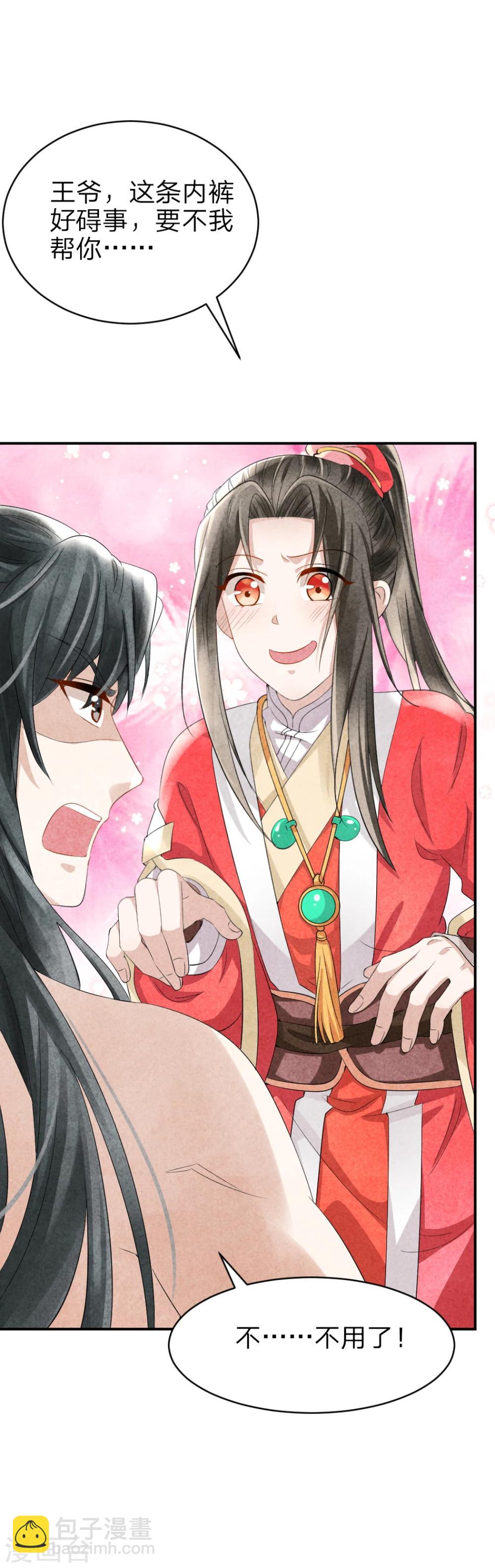 《纨绔王妃要爬墙》第8话 我什么都没看见 第19页