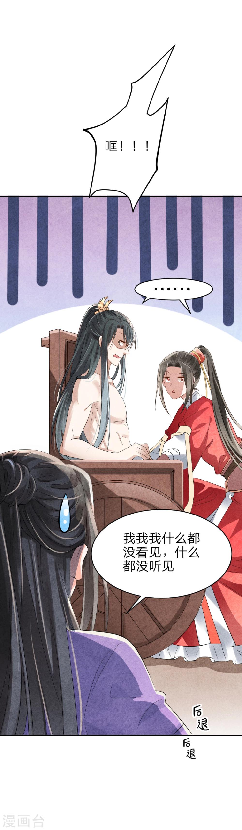 《纨绔王妃要爬墙》第8话 我什么都没看见 第21页