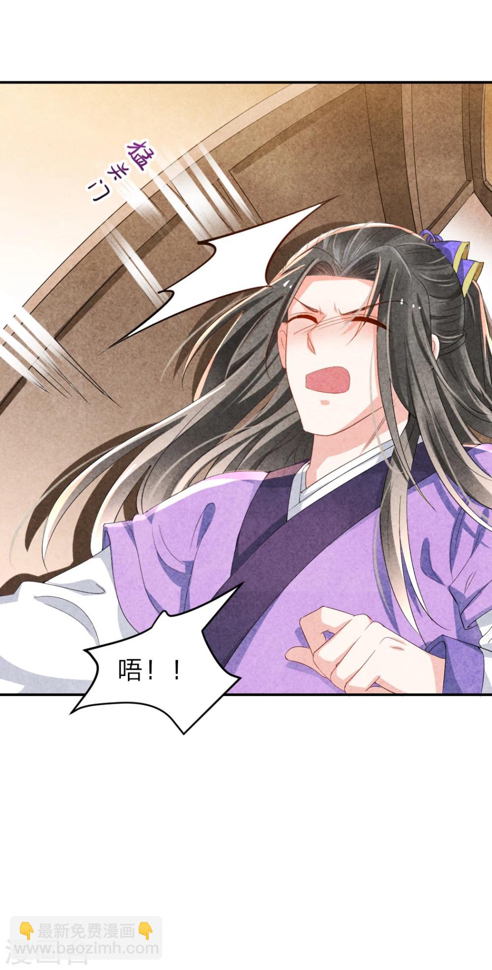 《纨绔王妃要爬墙》第8话 我什么都没看见 第24页