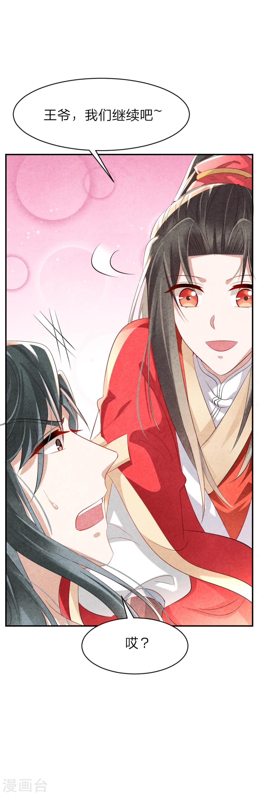 《纨绔王妃要爬墙》第8话 我什么都没看见 第25页
