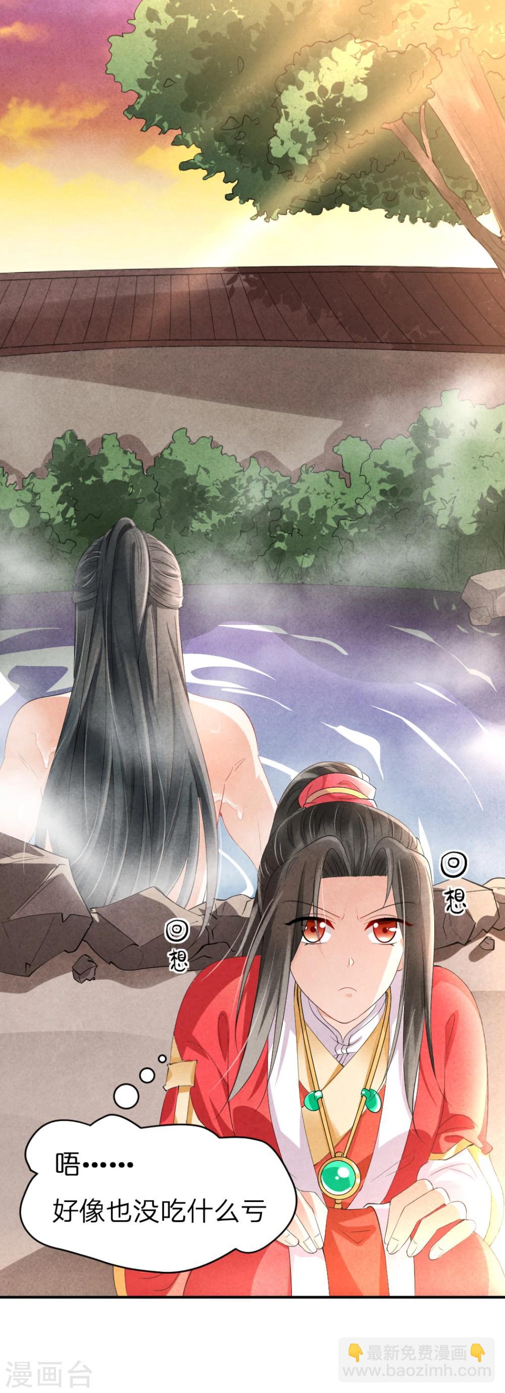 《纨绔王妃要爬墙》第8话 我什么都没看见 第26页