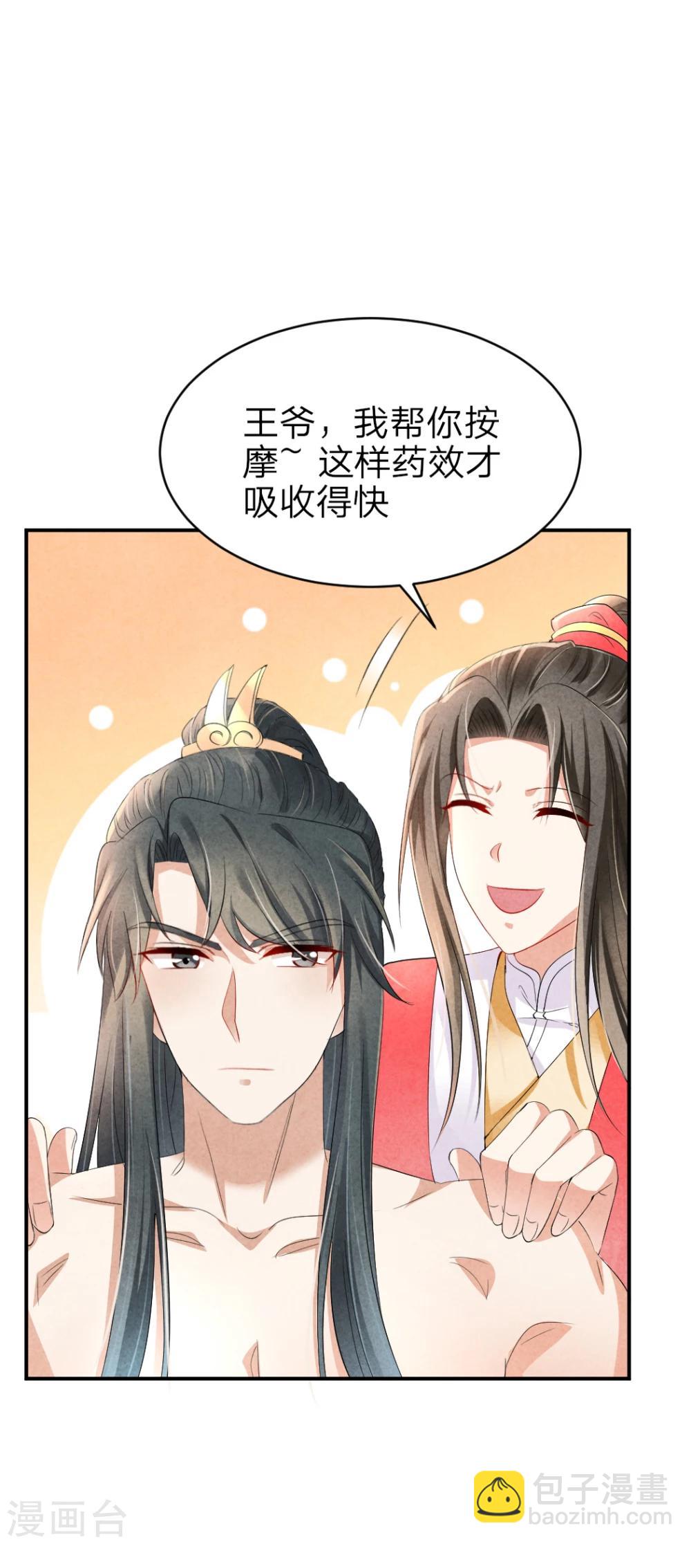 《纨绔王妃要爬墙》第8话 我什么都没看见 第27页