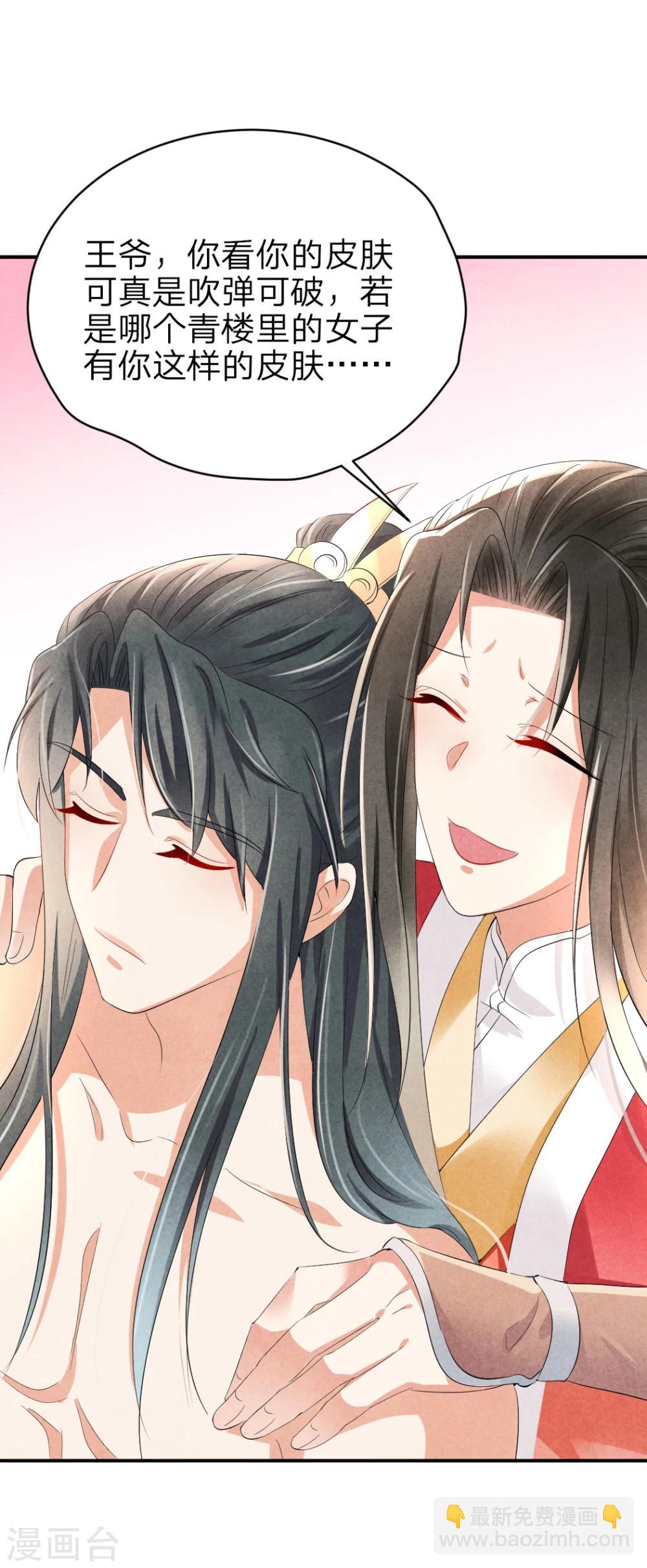 《纨绔王妃要爬墙》第8话 我什么都没看见 第28页