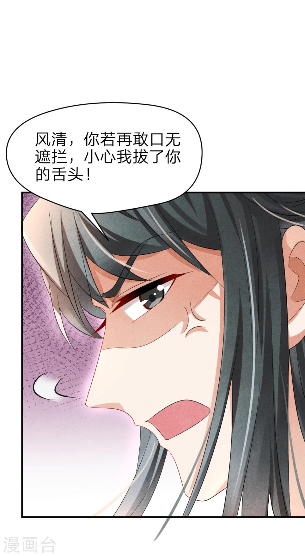 《纨绔王妃要爬墙》第8话 我什么都没看见 第29页