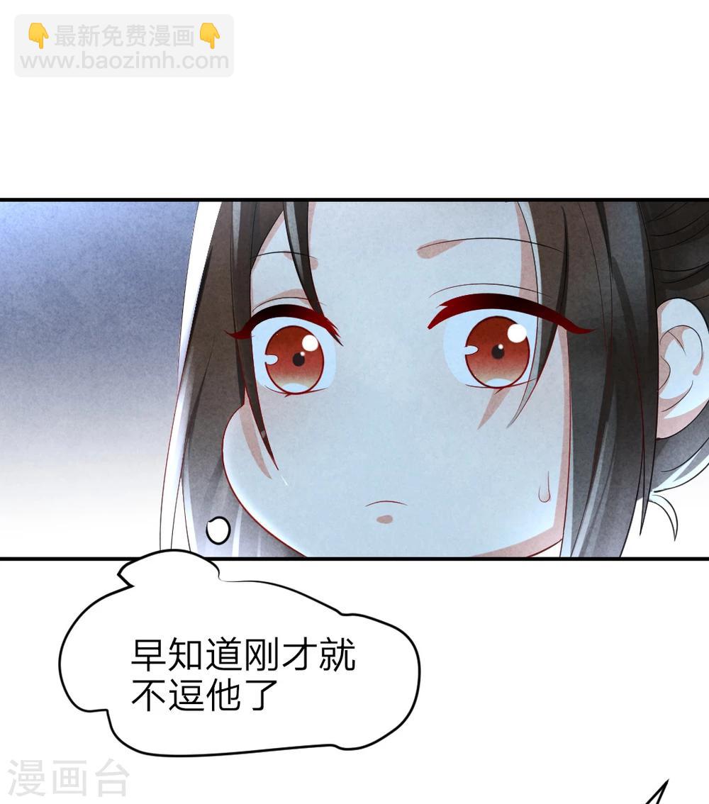 《纨绔王妃要爬墙》第8话 我什么都没看见 第35页