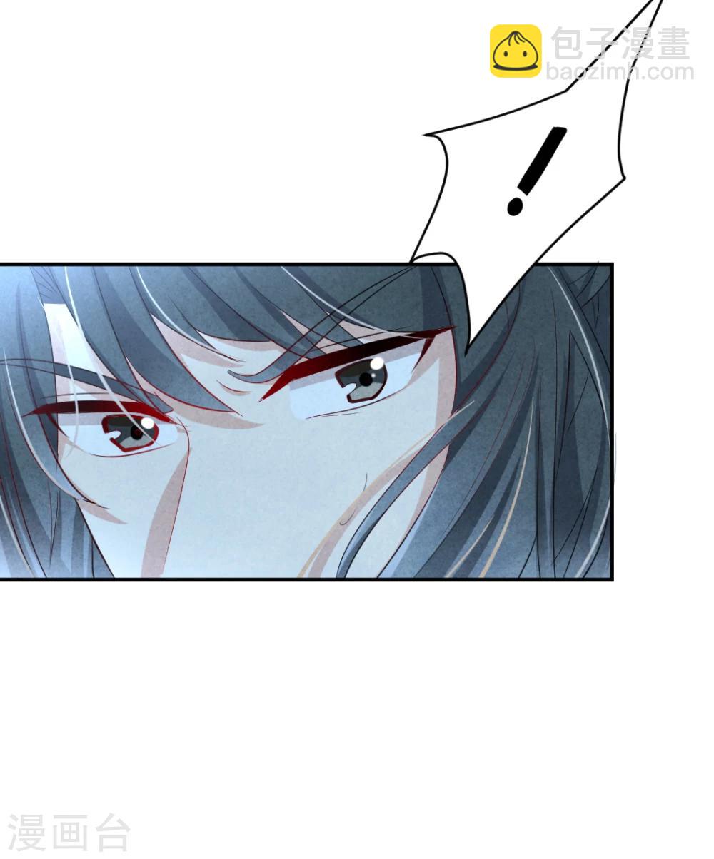 《纨绔王妃要爬墙》第8话 我什么都没看见 第36页