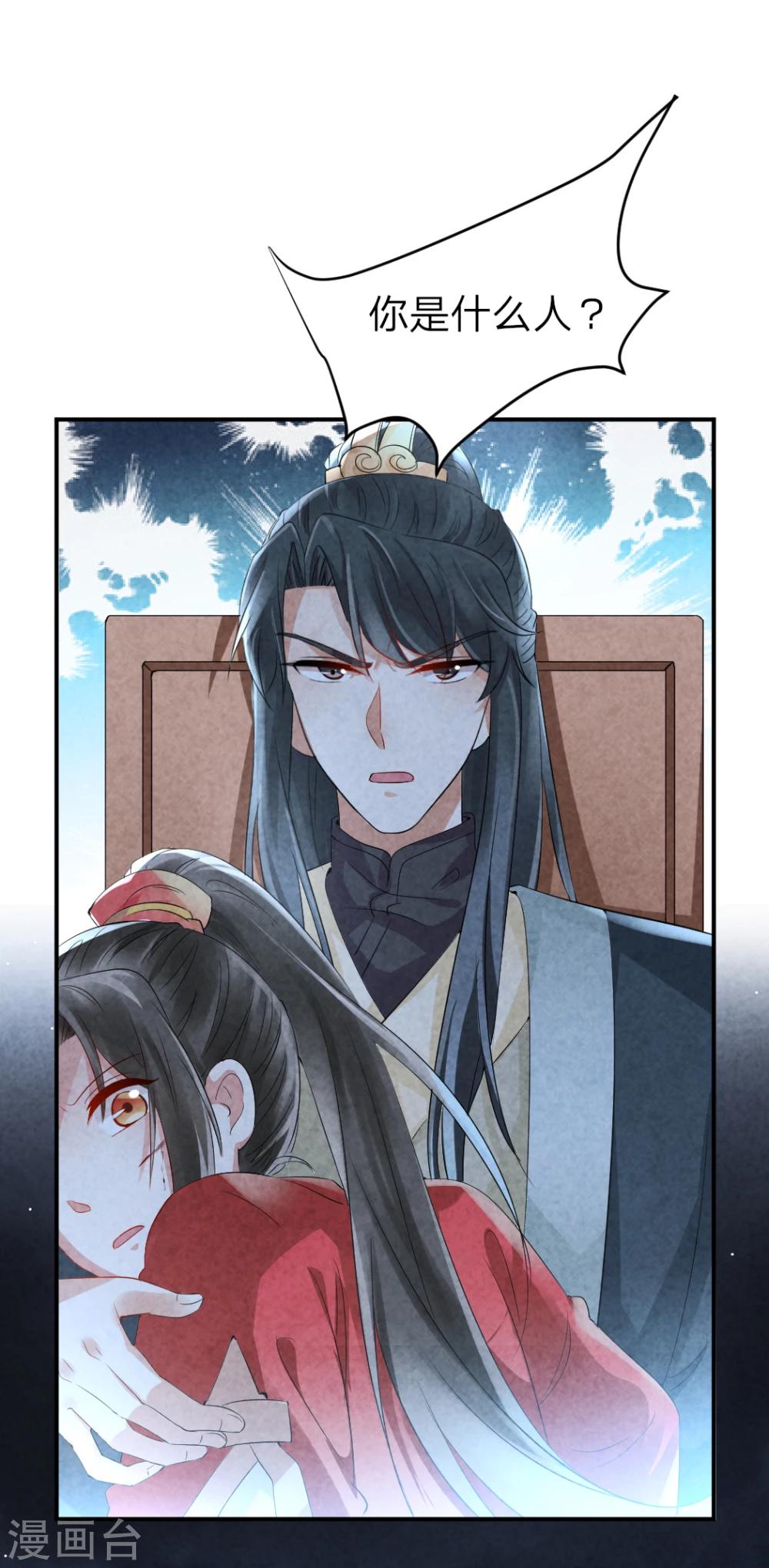《纨绔王妃要爬墙》第8话 我什么都没看见 第39页