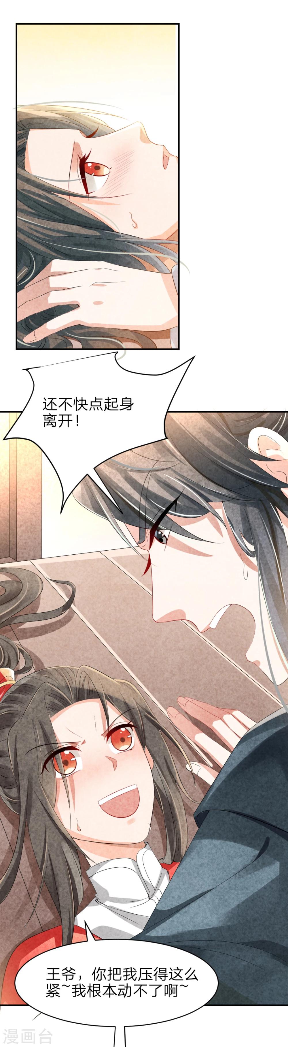 《纨绔王妃要爬墙》第8话 我什么都没看见 第4页