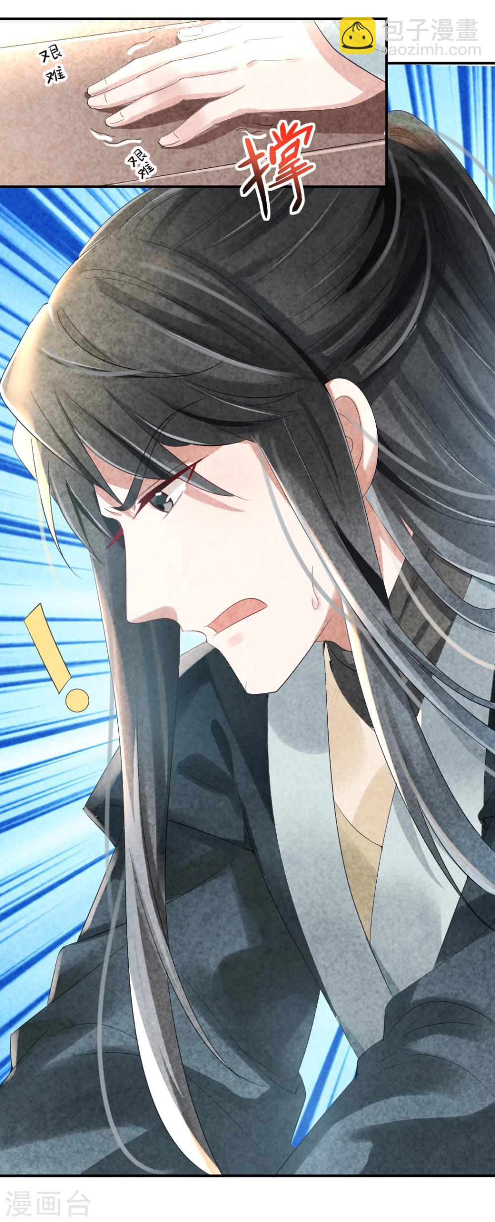 《纨绔王妃要爬墙》第8话 我什么都没看见 第6页