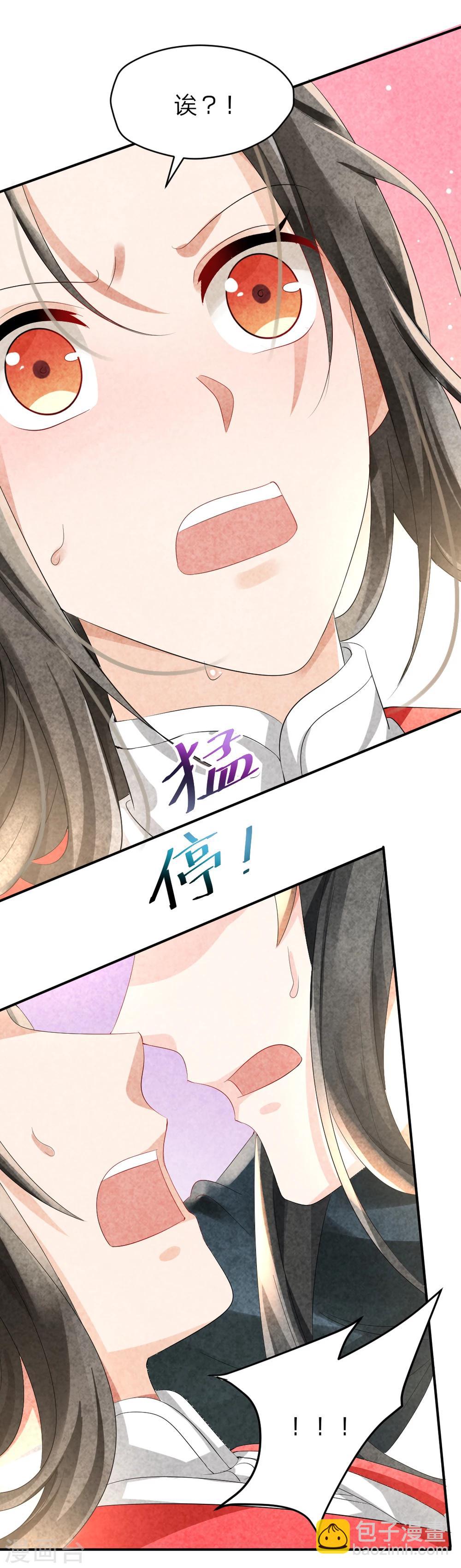 《纨绔王妃要爬墙》第8话 我什么都没看见 第8页