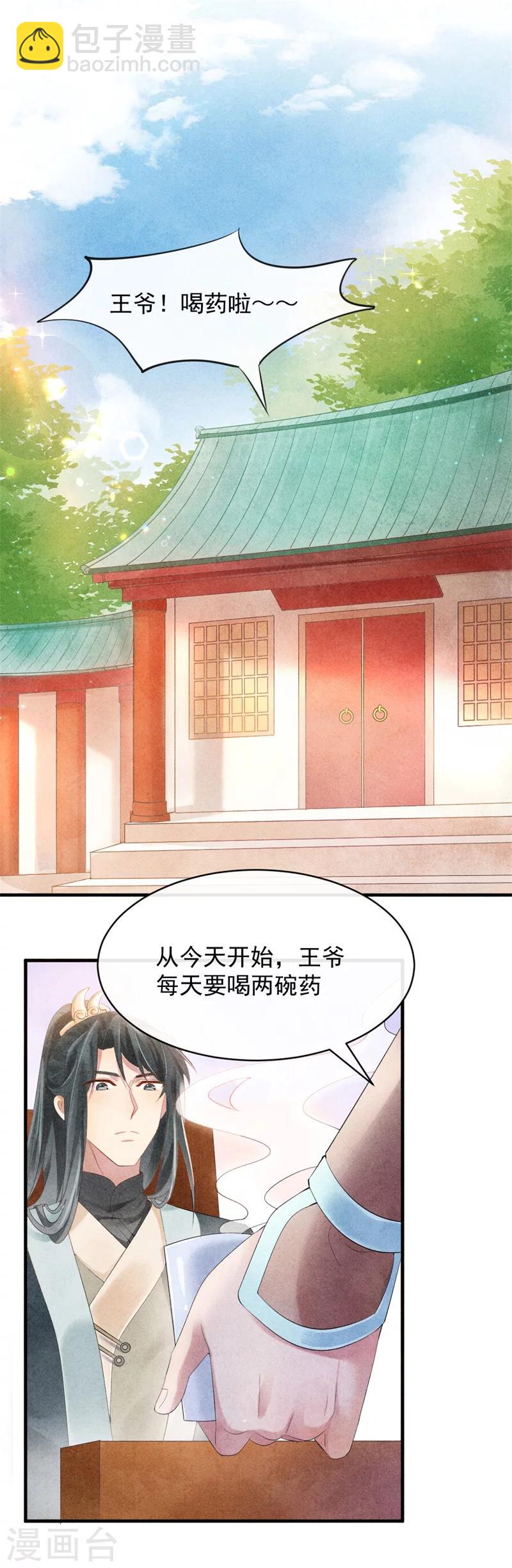 《纨绔王妃要爬墙》第6话 本王不会亏待你 第10页