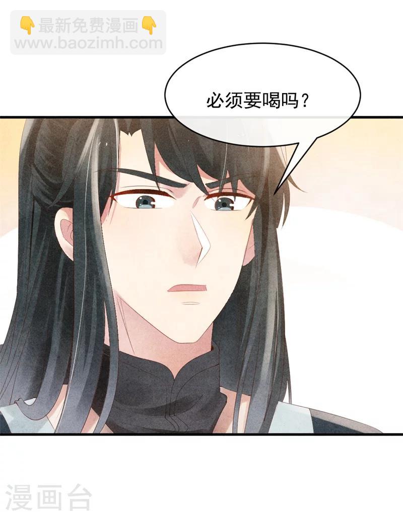 《纨绔王妃要爬墙》第6话 本王不会亏待你 第11页