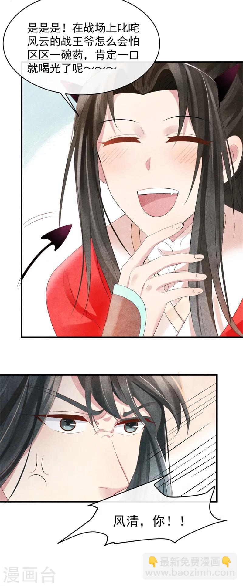 《纨绔王妃要爬墙》第6话 本王不会亏待你 第13页