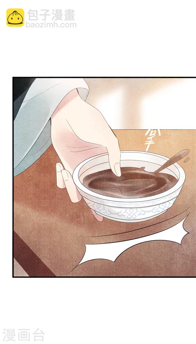 《纨绔王妃要爬墙》第6话 本王不会亏待你 第14页