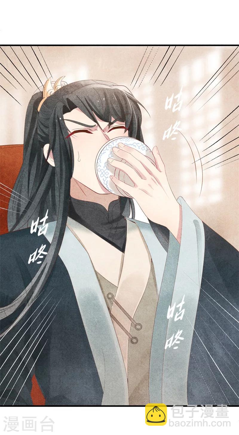 《纨绔王妃要爬墙》第6话 本王不会亏待你 第15页