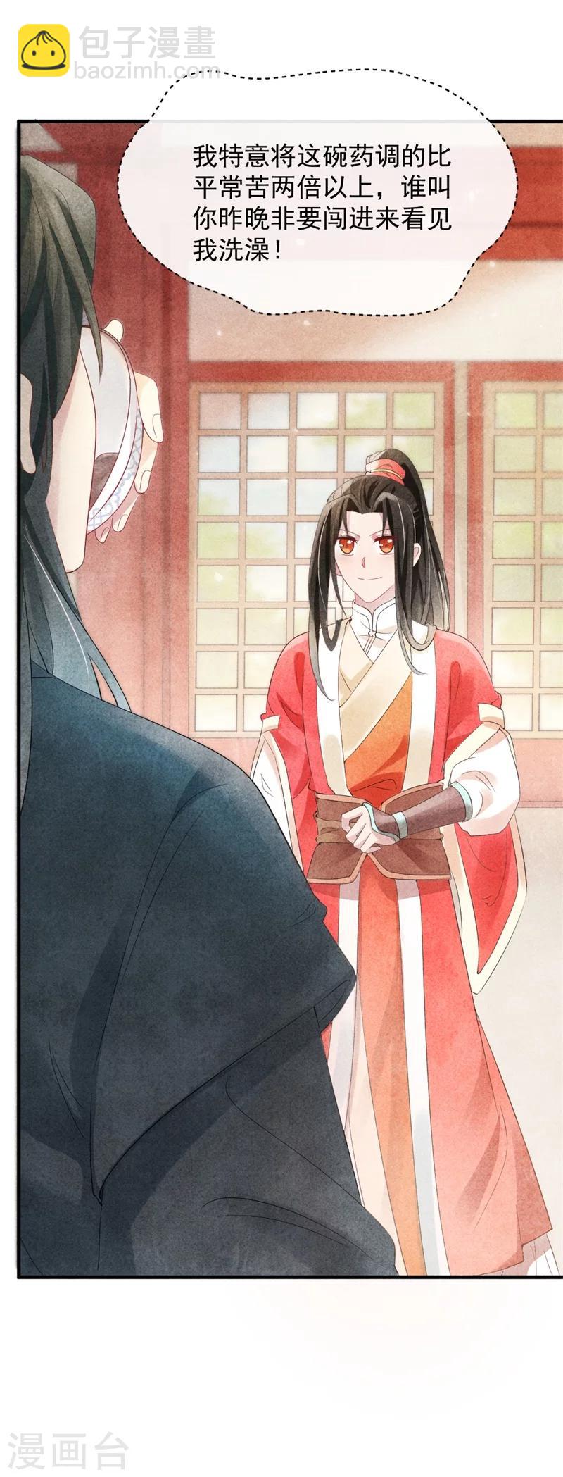 《纨绔王妃要爬墙》第6话 本王不会亏待你 第16页