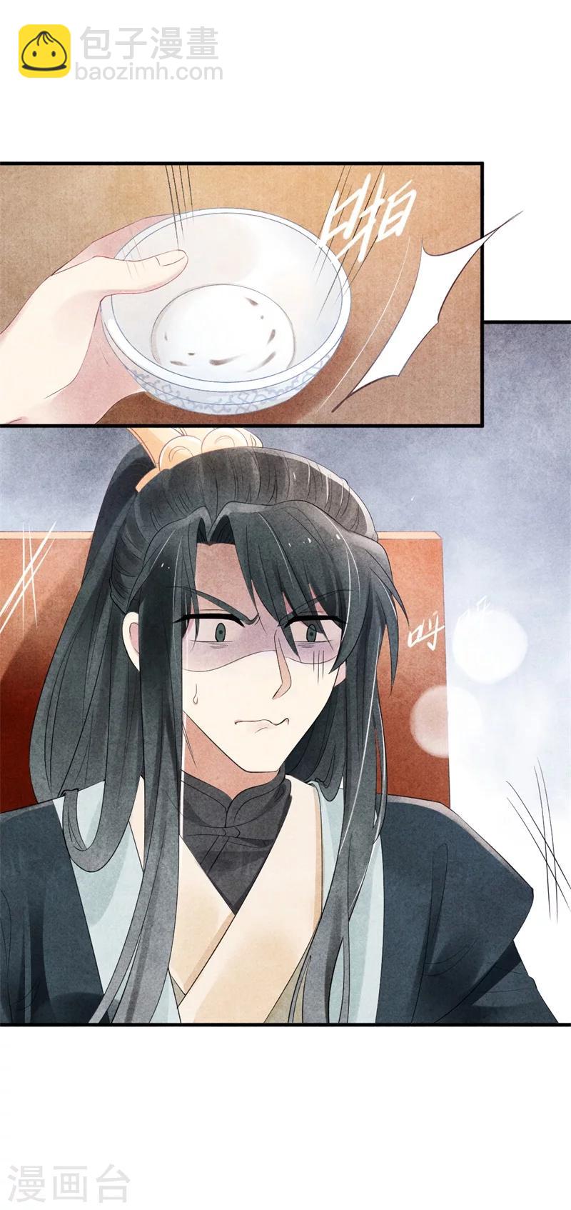 《纨绔王妃要爬墙》第6话 本王不会亏待你 第17页