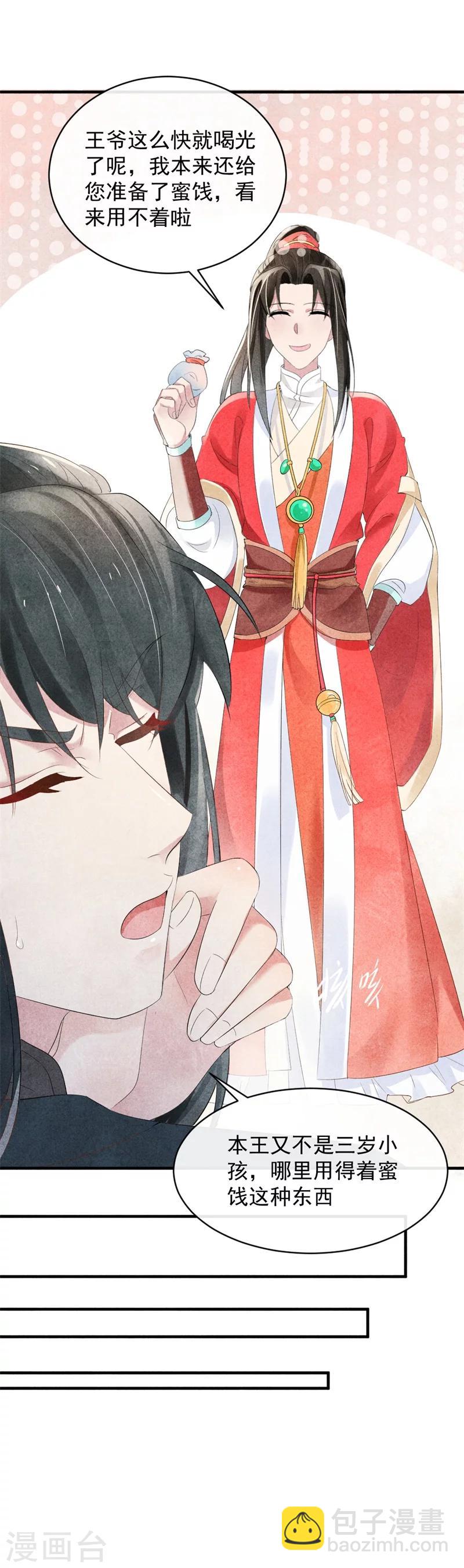 《纨绔王妃要爬墙》第6话 本王不会亏待你 第18页