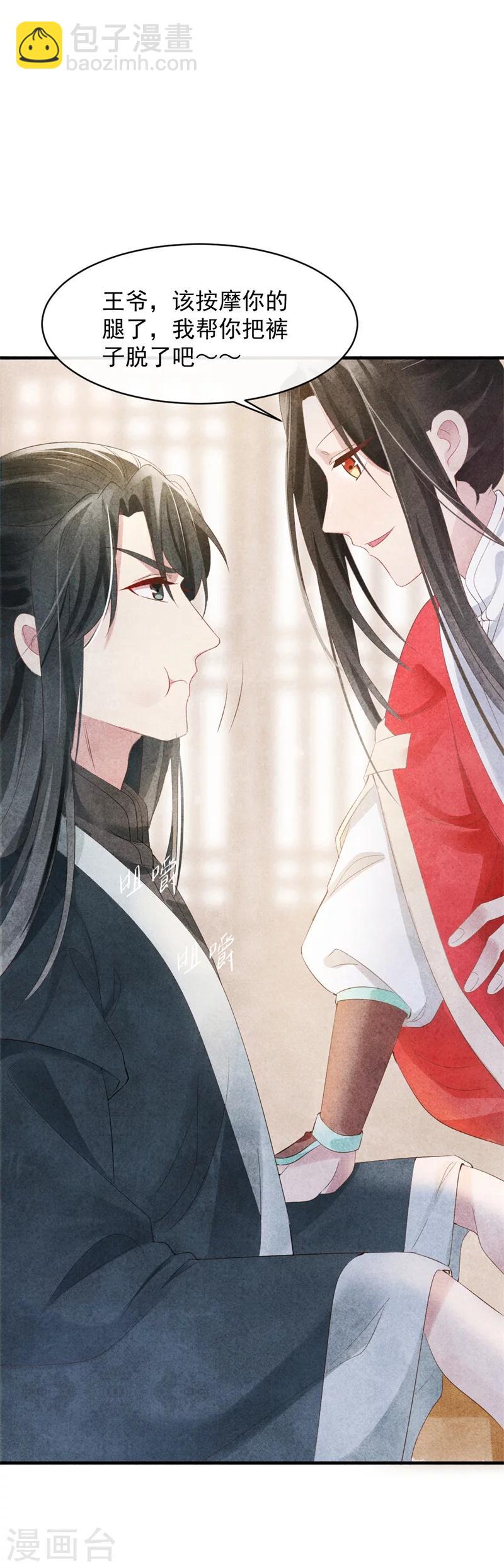 《纨绔王妃要爬墙》第6话 本王不会亏待你 第20页