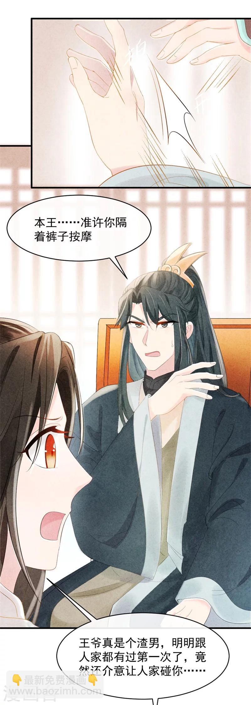 《纨绔王妃要爬墙》第6话 本王不会亏待你 第21页