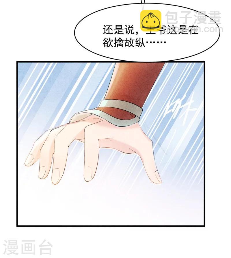 《纨绔王妃要爬墙》第6话 本王不会亏待你 第22页